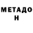 МЕТАДОН мёд Kate Vol