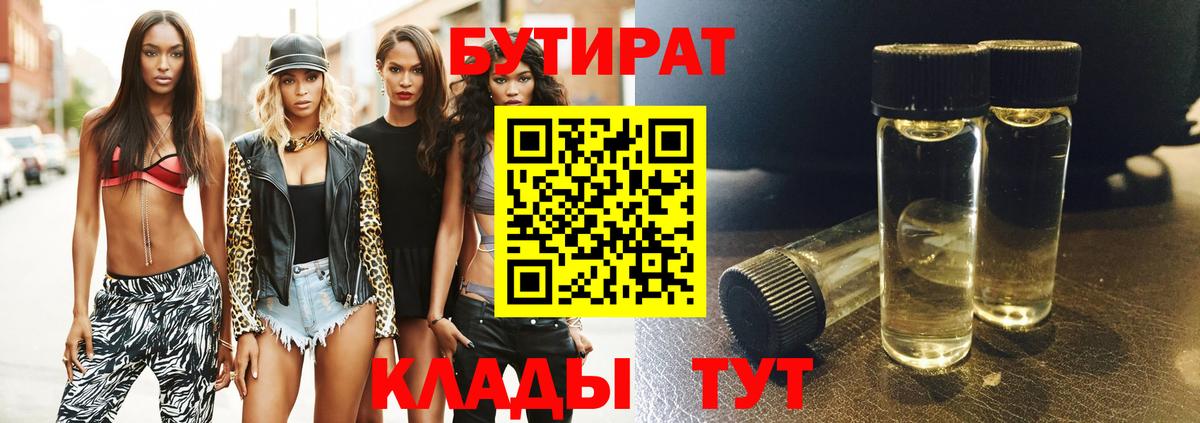 БУТИРАТ GHB Учалы