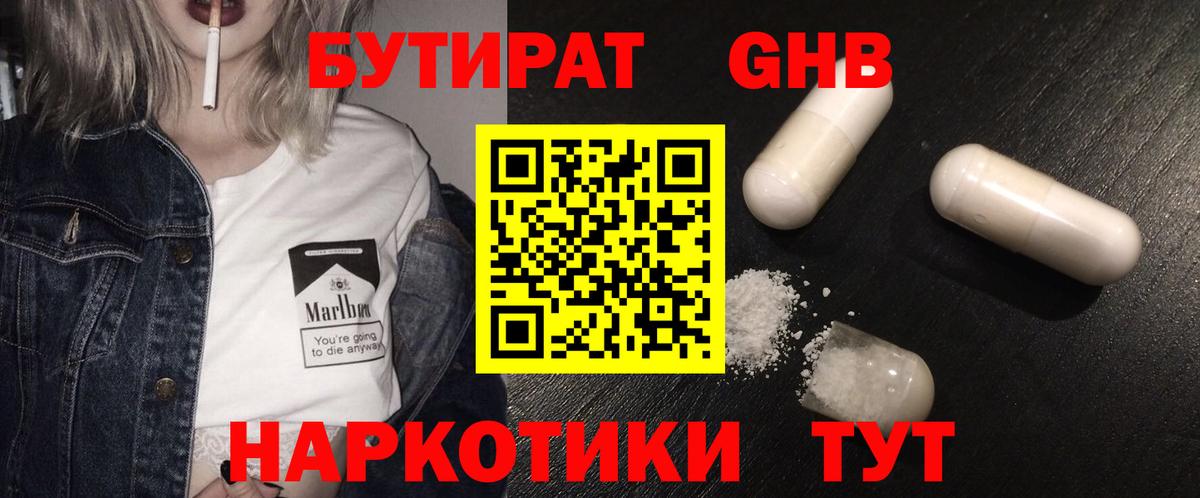 Учалы  Бутират Butirat  БУТИРАТ  Вход с VPN 