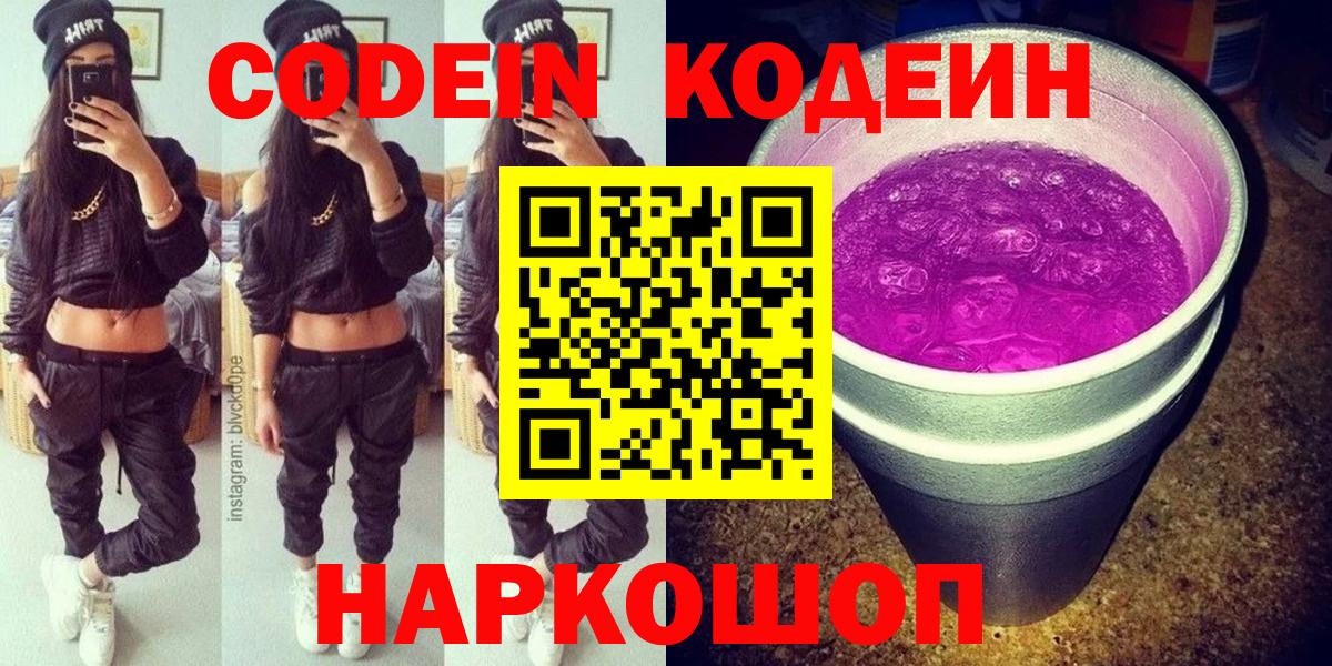 Codein напиток Lean (лин) Учалы