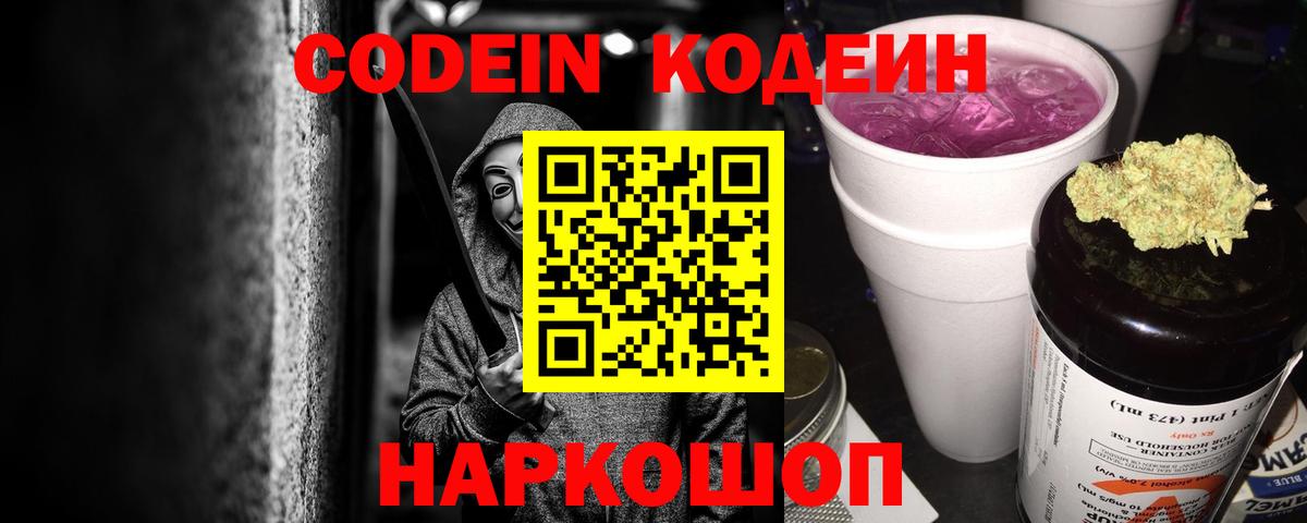 Учалы  Кодеин напиток Lean (лин)  Вход с VPN 