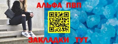 Альфа ПВП Краснокаменск