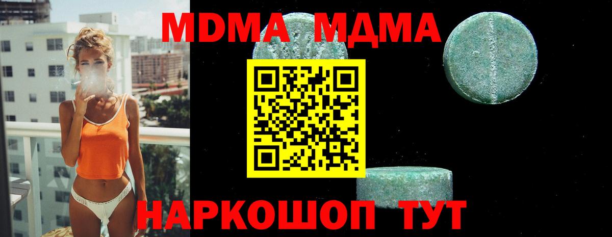 MDMA молли  Вход с VPN  Учалы  МДМА  МДМА молли 