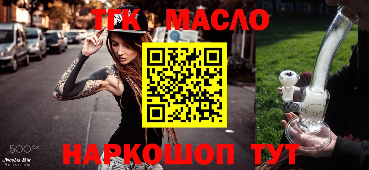 ТГК THC oil  Вход с VPN  купить закладку  Учалы 